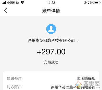 趣闲赚成功提现297元