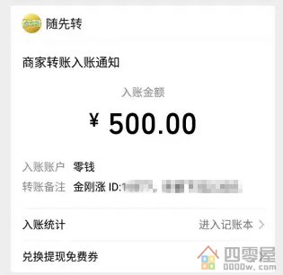 金刚涨提现500元