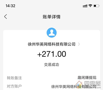 趣闲赚提现271元截图