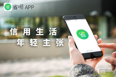 省呗借钱可靠吗「揭秘」-第1张图