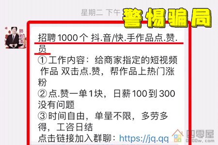 抖音点赞赚钱是真的吗？亲身经历揭秘点赞赚钱的骗局-第1张图