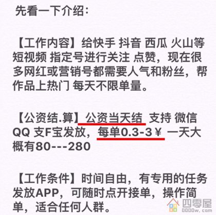 抖音点赞赚钱是真的吗？亲身经历揭秘点赞赚钱的骗局-第2张图