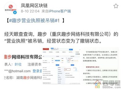 趣步骗局曝光：趣步APP说的走路赚钱纯属骗局-第2张图