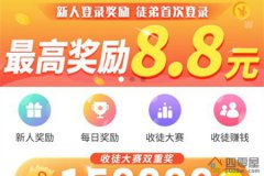 趣闲赚收徒奖励提高，师傅可领取红包