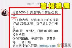 抖音点赞赚钱是真的吗？亲身经历揭秘点赞赚钱的骗局