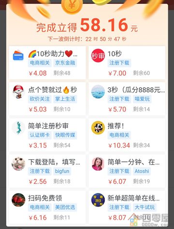 免费无本金一天挣40：利用手机一小时挣40元-第3张图