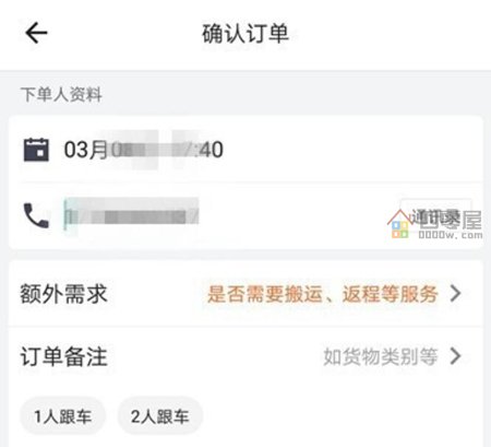 货拉拉叫车怎么叫「只需5步」-第3张图