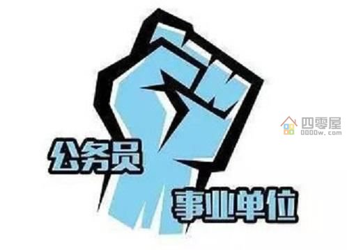 公务员是铁饭碗吗「详解」-第3张图