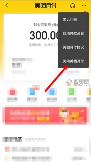 美团月付怎么关闭？求详细步骤-第2张图
