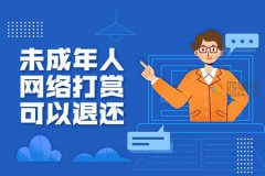 app退款绝对成功的理由「详细」