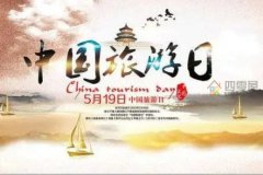 5月19日为中国什么日「科普」