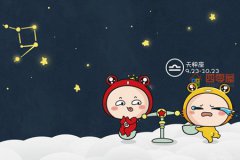 天秤座和什么星座最配「星座知识」