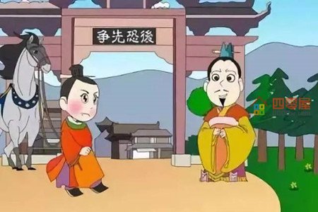 争先恐后的意思「解释」第2张图