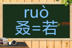 三个又念什么「解释」