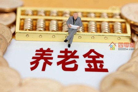 退休金和养老金的区别「三个不同」第1张图