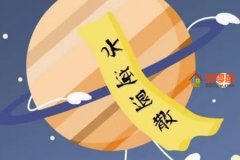 水逆是什么意思「水星逆行」