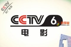 六公主是什么梗？CCTV6被称为央视六公主的原因