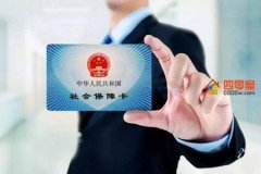 社保卡有什么用？社保卡和医保卡是一张卡吗？