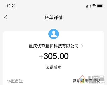 赏帮赚APP提现收款305元