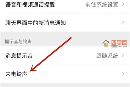 微信语音铃声怎么设置歌曲？教你设置微信语音来电铃声-第2张图