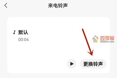 微信语音铃声怎么设置歌曲？教你设置微信语音来电铃声-第3张图