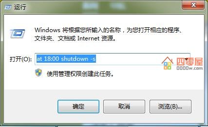 电脑定时关机怎么设置？win7和win10都能定时关机-第2张图