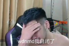 wdnmd什么意思？网络用语wdnmd是什么梗？