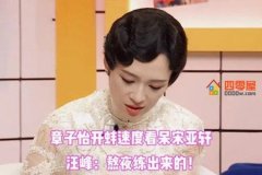 章子怡开蚌是什么梗？章子怡喜欢开蚌的意思