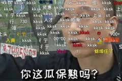 kksk什么意思？kksk是什么梗「网络用语」