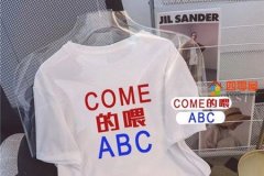 come的喂abc是什么梗？是什么歌？