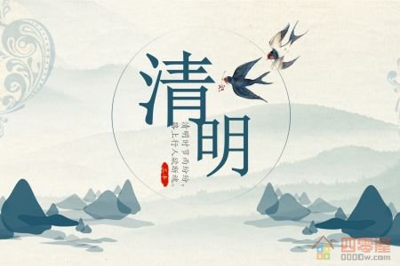 清明节是几月几日？清明节的来历和习俗