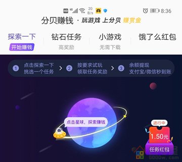 分贝赚钱APP