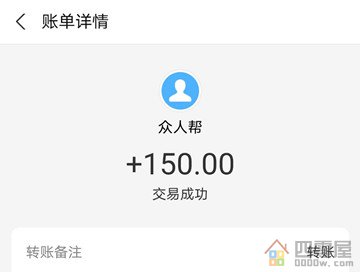 众人帮提现150元整