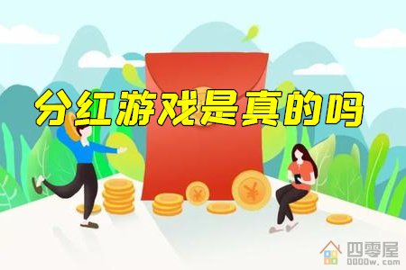 玩游戏领分红是真的吗？深度长文揭秘分红游戏的背后