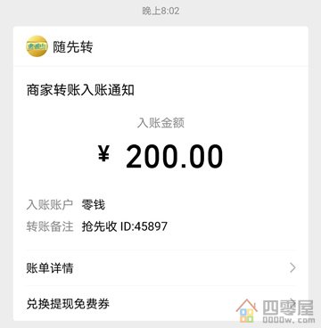 提现200元