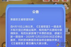 王者联盟倒闭了，推荐一款能长期做的平台