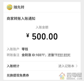 金刚涨提现500元截图